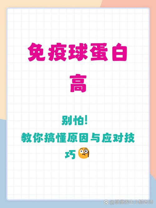 儿童免疫球蛋白A偏高是免疫力增强还是疾病信号？需关注哪些潜在原因？-第3张图片-郑州医学网