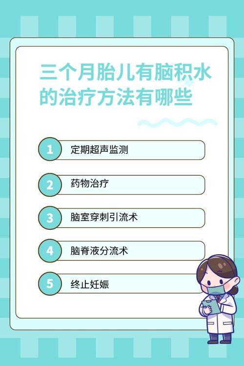 孕期胎儿脑积水如何治疗？有哪些安全有效的干预措施？-第1张图片-郑州医学网