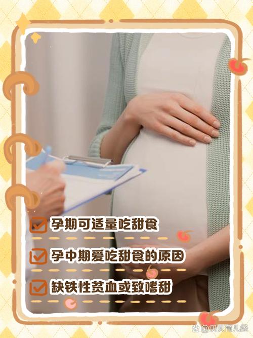 孕期嗜甜与胎儿性别有关？爱吃甜食真的能预测生女儿吗？-第2张图片-郑州医学网