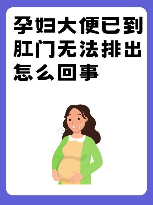 孕期便秘严重拉不出来，到底该怎么办才能有效缓解？-第2张图片-郑州医学网
