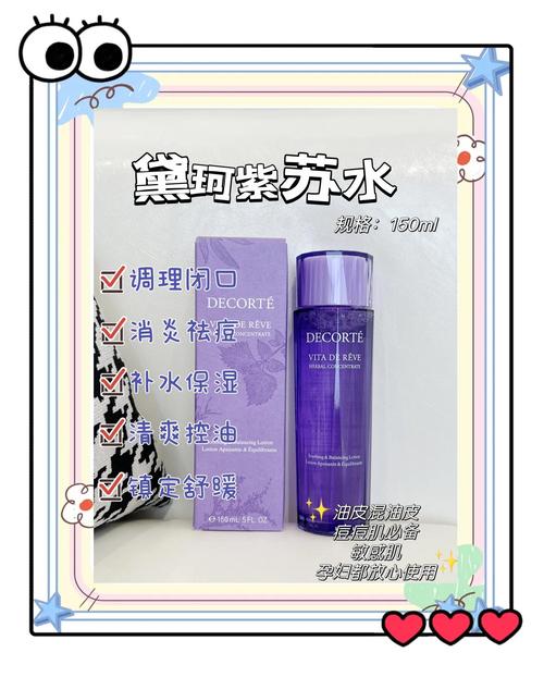 孕期用黛珂紫苏水安全吗？成分是否会对胎儿有影响？-第3张图片-郑州医学网