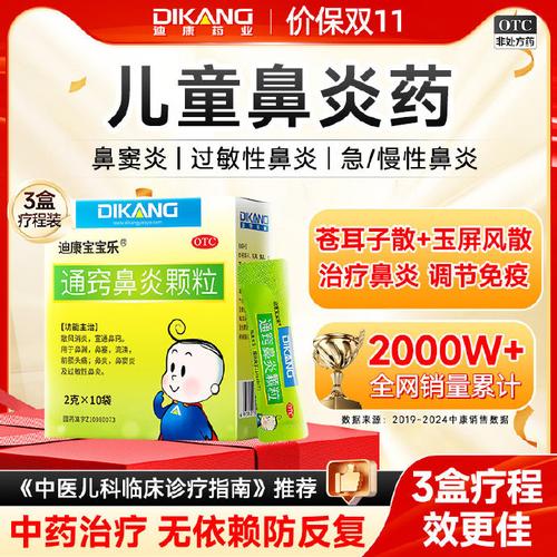 儿童鼻塞流涕用药，家长该如何安全选药避免误区？-第3张图片-郑州医学网