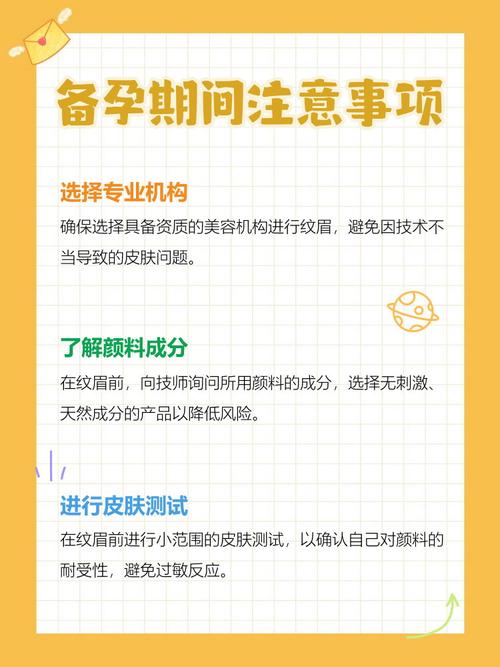 备孕期间纹眉毛会对胎儿造成潜在风险吗？-第2张图片-郑州医学网