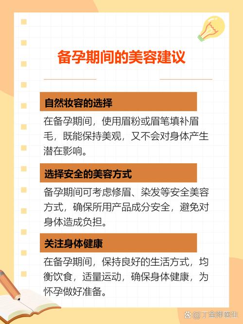备孕期间纹眉毛会对胎儿造成潜在风险吗？-第3张图片-郑州医学网
