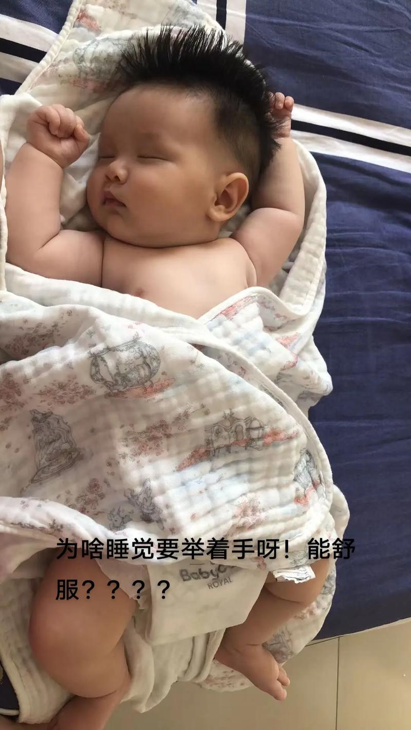 新生儿睡觉时双手高举是正常现象还是潜在发育信号？-第3张图片-郑州医学网