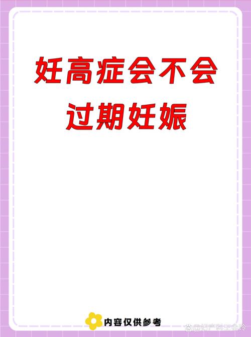 孕期妊高症究竟是什么原因引起的？有哪些高危因素需要警惕？-第2张图片-郑州医学网