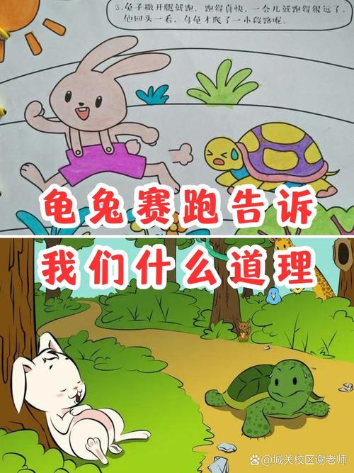 儿童睡前故事龟兔赛跑，新龟兔赛跑中，乌龟如何避免兔子再睡觉？-第3张图片-郑州医学网