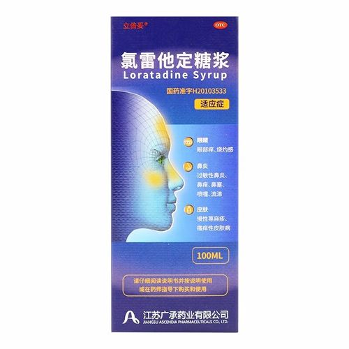 儿童氯雷他定糖浆用量怎么算？不同年龄体重剂量差异大吗？-第2张图片-郑州医学网