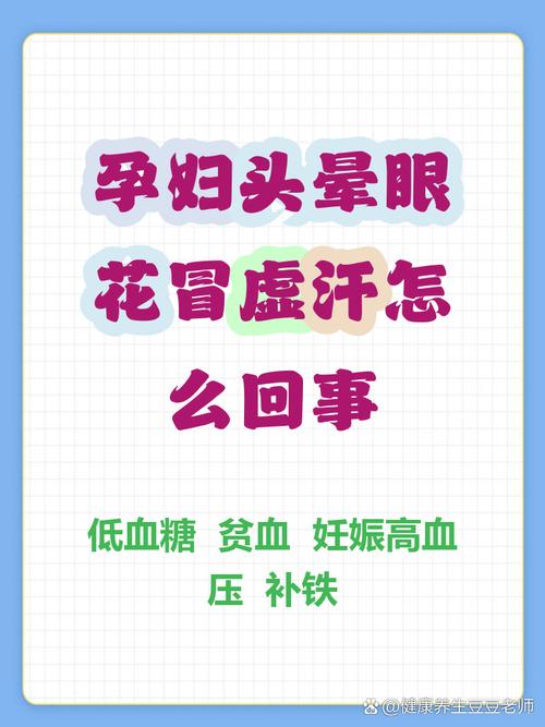 孕期头晕眼花是正常现象还是危险信号？背后可能隐藏哪些健康问题？-第2张图片-郑州医学网