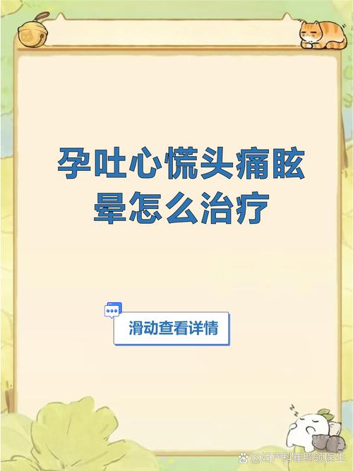孕期头晕眼花是正常现象还是危险信号？背后可能隐藏哪些健康问题？-第3张图片-郑州医学网
