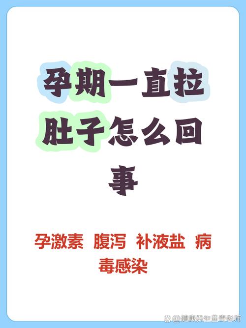 孕期频繁腹泻是正常现象吗？需警惕哪些潜在健康风险？-第2张图片-郑州医学网