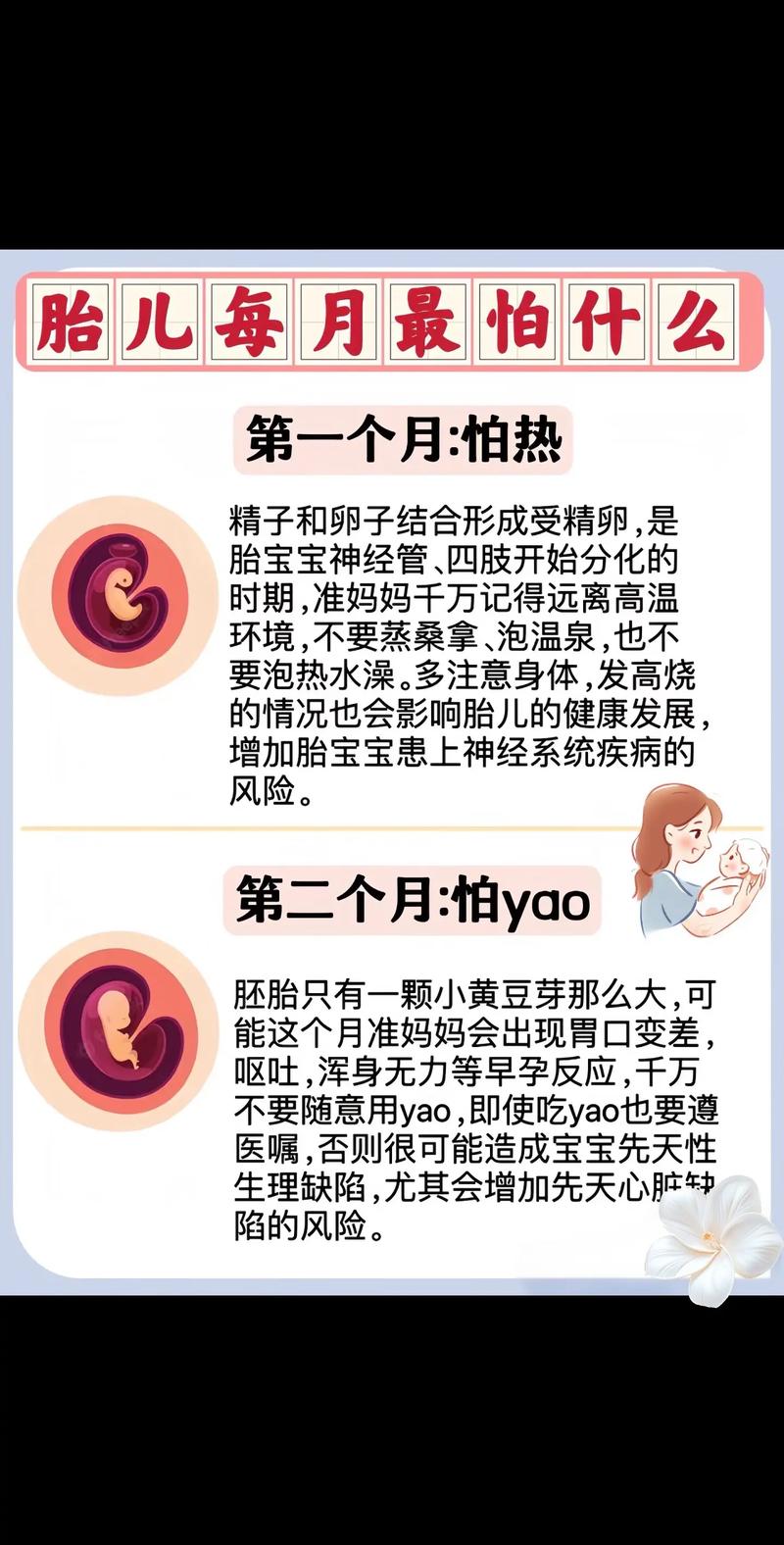 孕期每月胎儿发育关键期，孕妈哪些行为可能让宝宝害怕？-第1张图片-郑州医学网