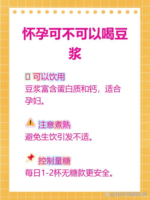 孕期晚上喝豆浆对胎儿发育有影响吗？会不会加重孕妈身体负担？-第1张图片-郑州医学网