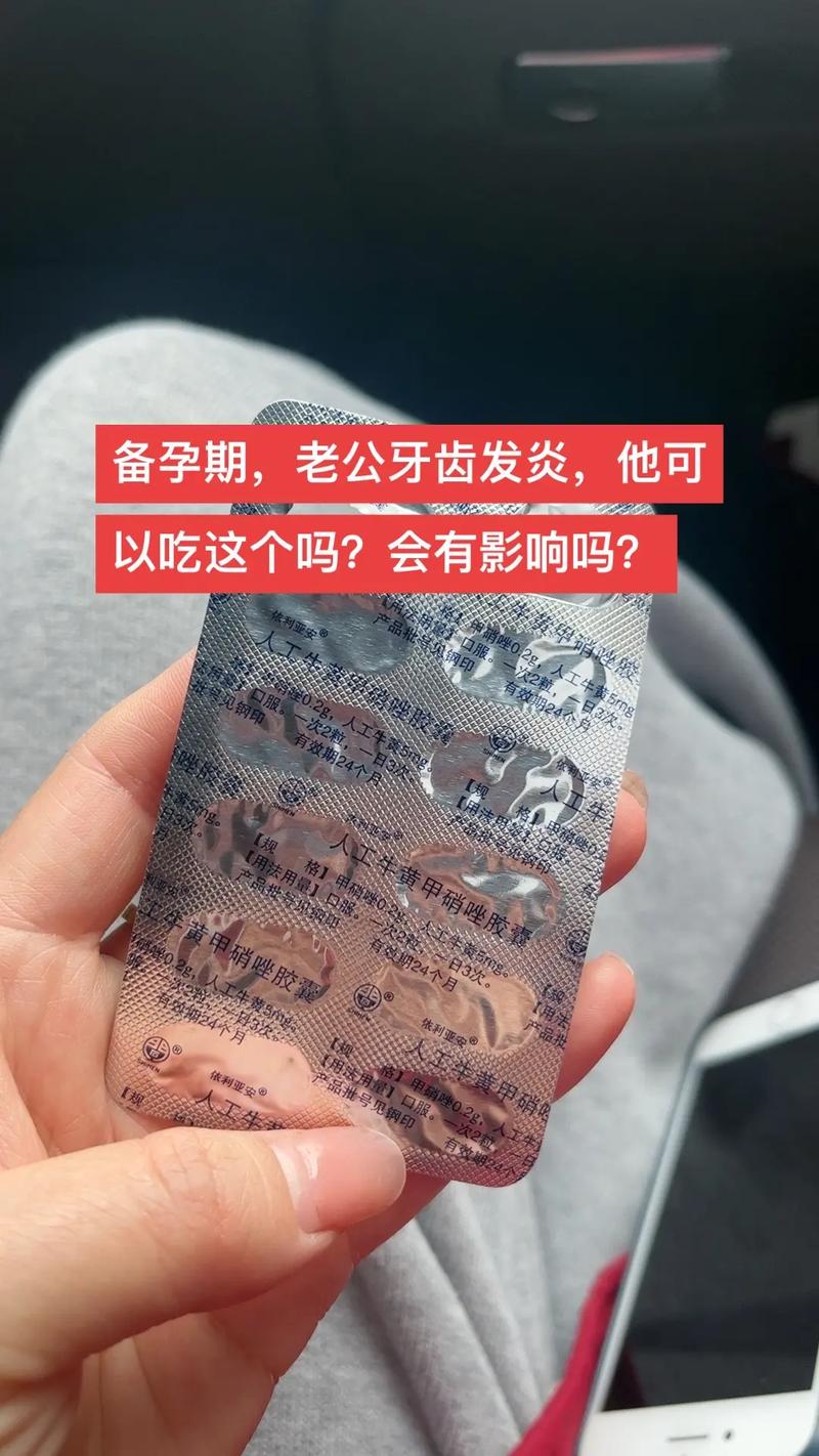 备孕期间服用甲硝唑会影响受孕或胎儿健康吗?-第3张图片-郑州医学网 备孕期间服用甲硝唑会影响受孕或胎儿健康吗?-第3张图片-郑州医学网