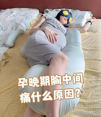 孕期胸腔痛是胎儿压迫还是身体异常信号？需警惕哪些潜在风险？-第2张图片-郑州医学网