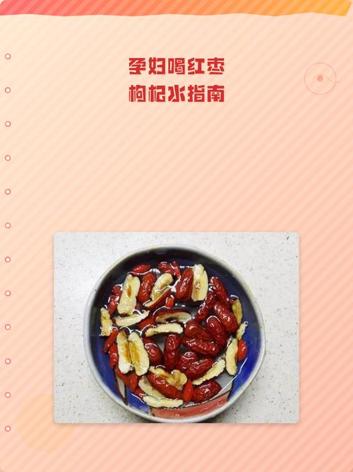 孕期喝红枣泡水可以吗？有哪些注意事项？-第3张图片-郑州医学网
