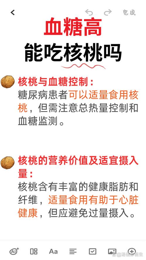 孕期血糖高到底能不能吃核桃？每天吃多少合适？-第2张图片-郑州医学网