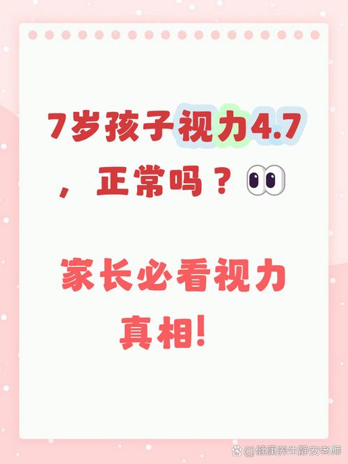 7岁儿童的正常视力标准是多少？不同年龄段视力发育有何差异？-第3张图片-郑州医学网