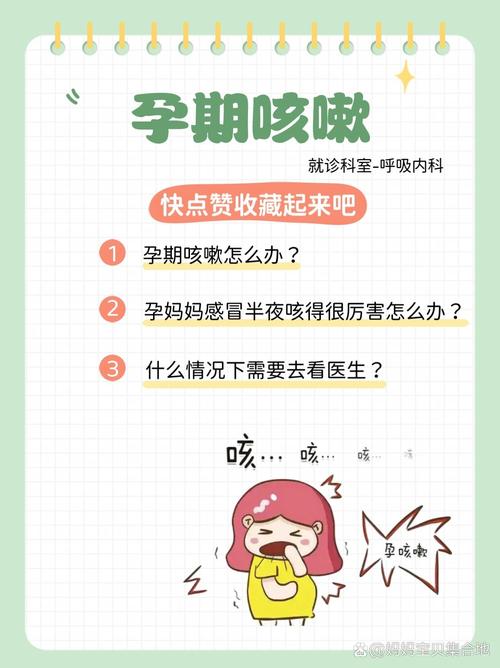 备孕期咳嗽厉害会不会影响怀孕？该如何安全缓解？-第1张图片-郑州医学网