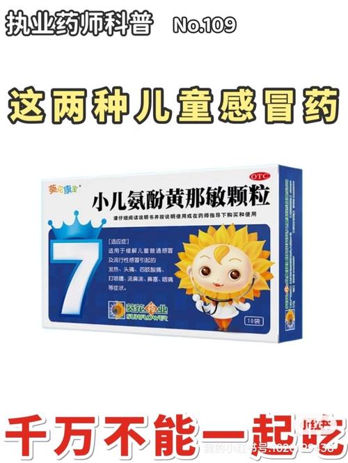 儿童感冒中成药种类繁多，如何科学选择适合不同症状的安全药物？-第3张图片-郑州医学网
