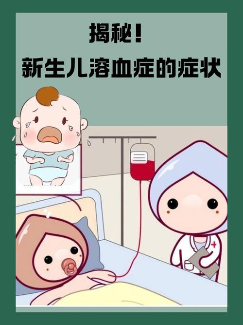 新生儿溶血究竟是什么原因导致的,与血型和遗传有何关联?-第1张图片-郑州医学网 新生儿溶血究竟是什么原因导致的,与血型和遗传有何关联?-第1张图片-郑州医学网