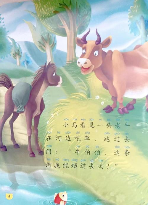 儿童睡前故事小马过河，小马如何学会独立思考过河？-第1张图片-郑州医学网