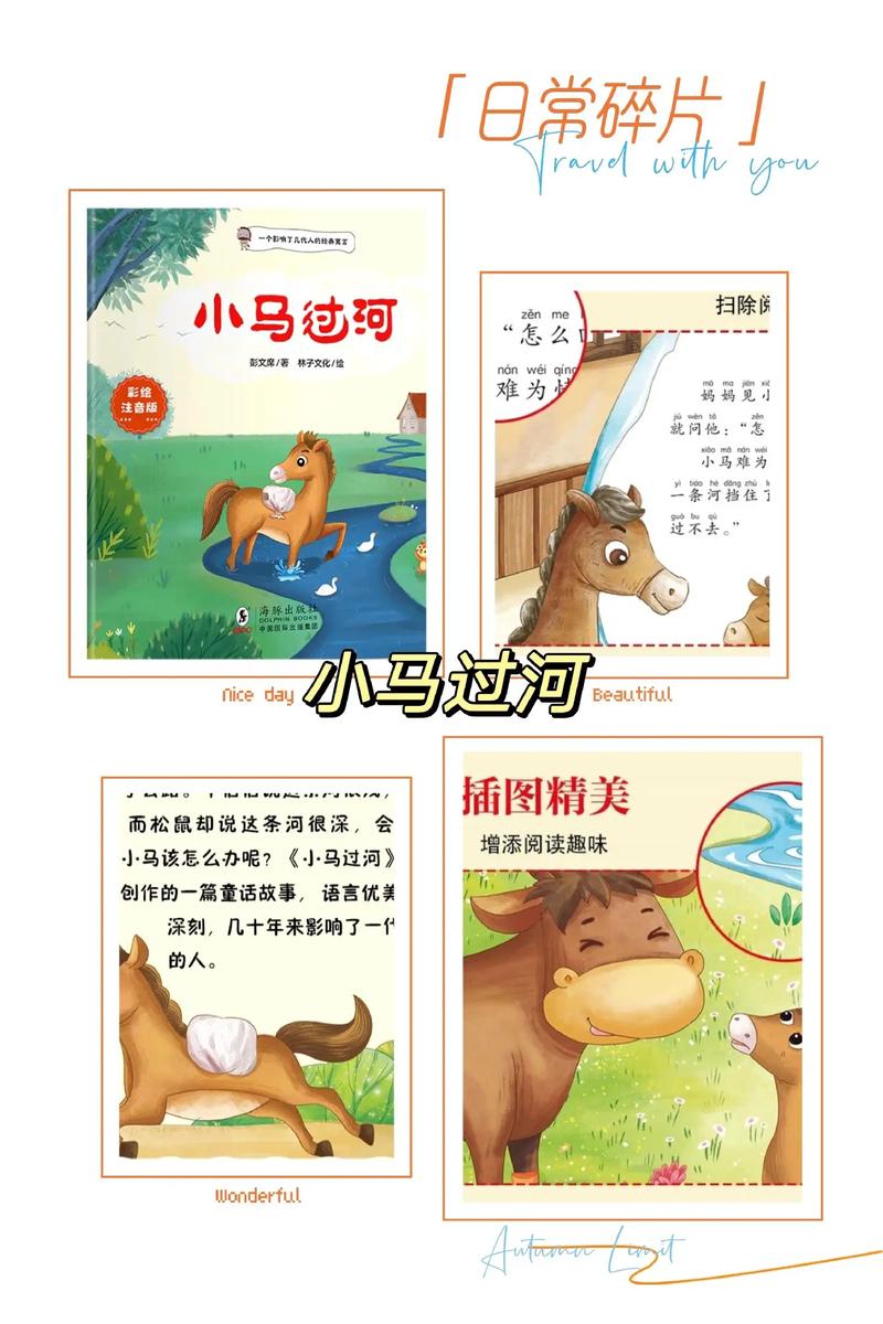 儿童睡前故事小马过河，小马如何学会独立思考过河？-第3张图片-郑州医学网