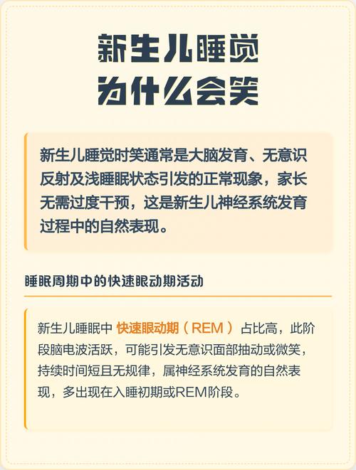 新生儿睡着时微笑，是无意识的生理反应，还是潜藏着未知的梦境信号？-第1张图片-郑州医学网