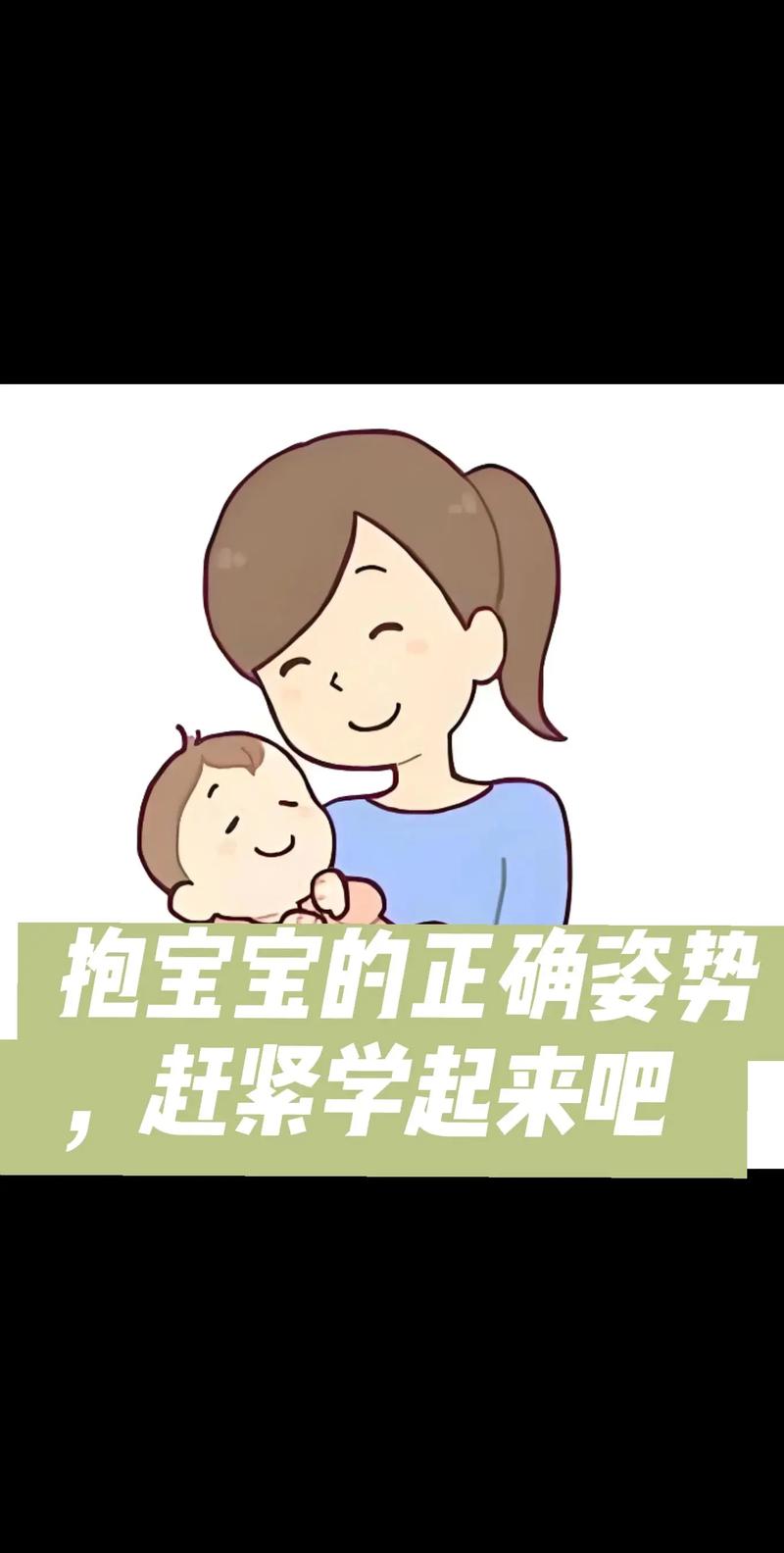 新生儿抱宝宝姿势图，不同月龄宝宝正确抱法有哪些？新手爸妈必看！-第3张图片-郑州医学网