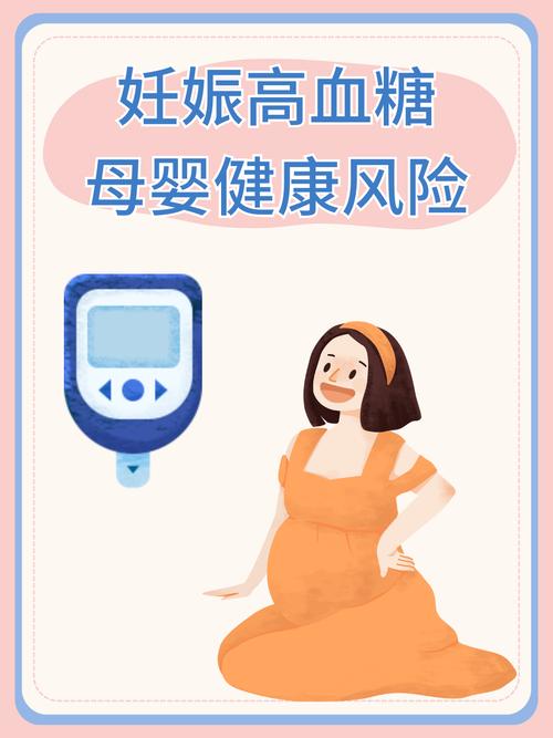 孕期血糖高会影响顺产吗？如何安全选择分娩方式？-第1张图片-郑州医学网