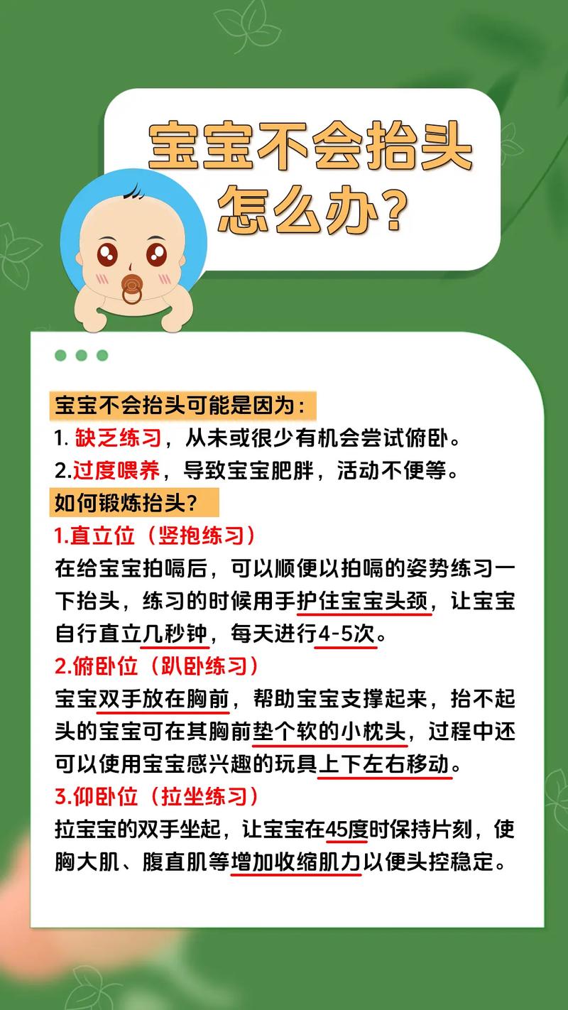 新生儿过早抬头是发育超前还是异常风险？家长该如何科学判断？-第2张图片-郑州医学网
