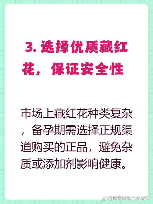 备孕期吃藏红花真的安全吗？对怀孕有影响吗？-第2张图片-郑州医学网