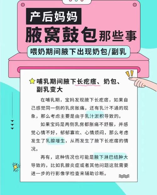 孕期腋窝突然摸到肿块，是孕期正常变化还是需要警惕的信号？-第3张图片-郑州医学网