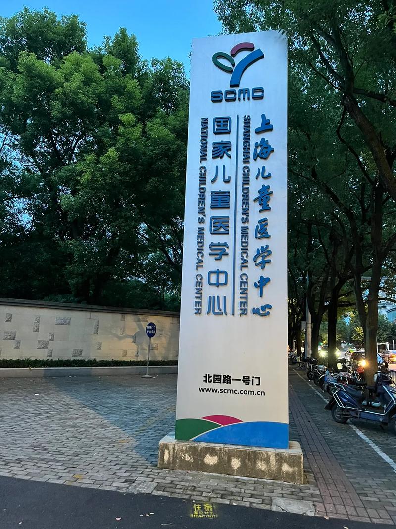 上海儿童医学中心挂号-第2张图片-郑州医学网