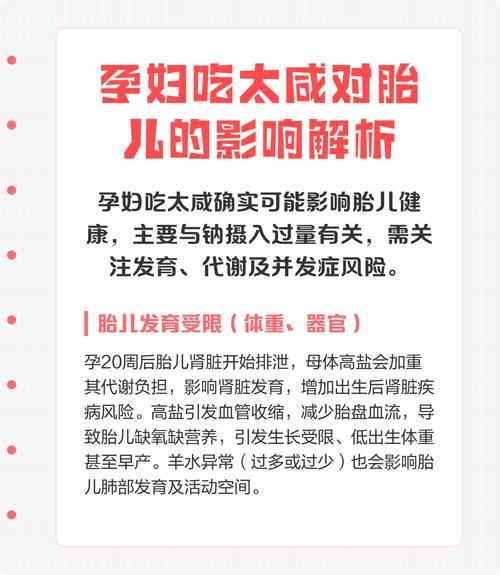 孕期频繁摄入咸食，会对胎儿的发育产生哪些潜在风险？-第1张图片-郑州医学网