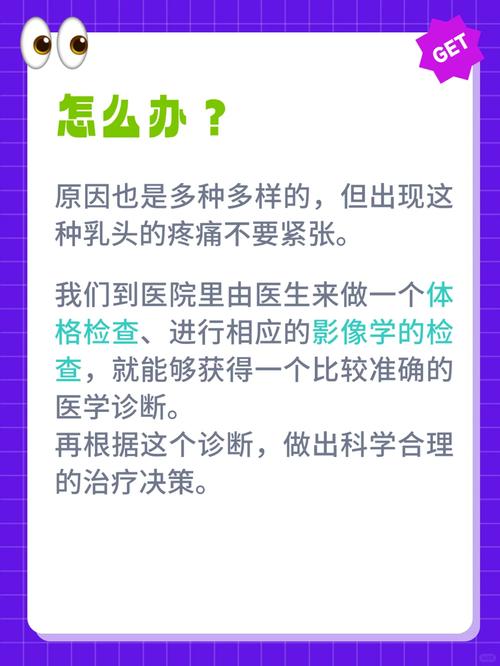 孕期乳头痛是激素变化还是疾病信号？需警惕哪些潜在原因？-第1张图片-郑州医学网