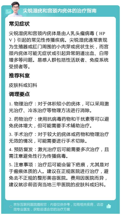 孕期尖锐湿庞怎么治疗-第2张图片-郑州医学网