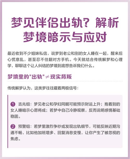 孕期频繁梦见老公出轨，是潜意识焦虑还是婚姻危机预警？-第2张图片-郑州医学网