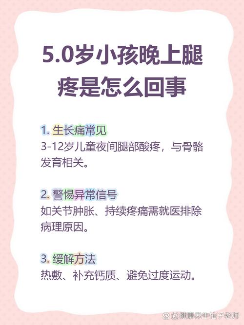 孩子小腿疼是生长痛还是疾病信号？家长该如何科学判断与应对？-第2张图片-郑州医学网