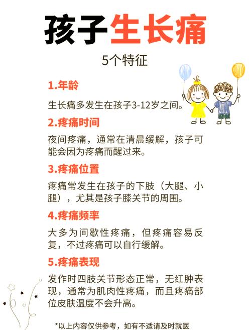 孩子小腿疼是生长痛还是疾病信号？家长该如何科学判断与应对？-第3张图片-郑州医学网