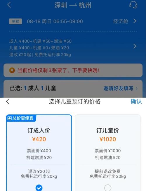 儿童飞机票怎么买最划算？有哪些隐藏优惠和订票技巧？-第1张图片-郑州医学网