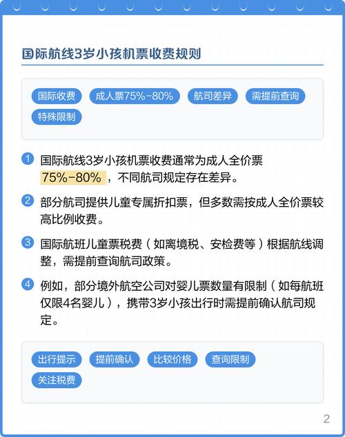 儿童飞机票怎么买最划算？有哪些隐藏优惠和订票技巧？-第2张图片-郑州医学网