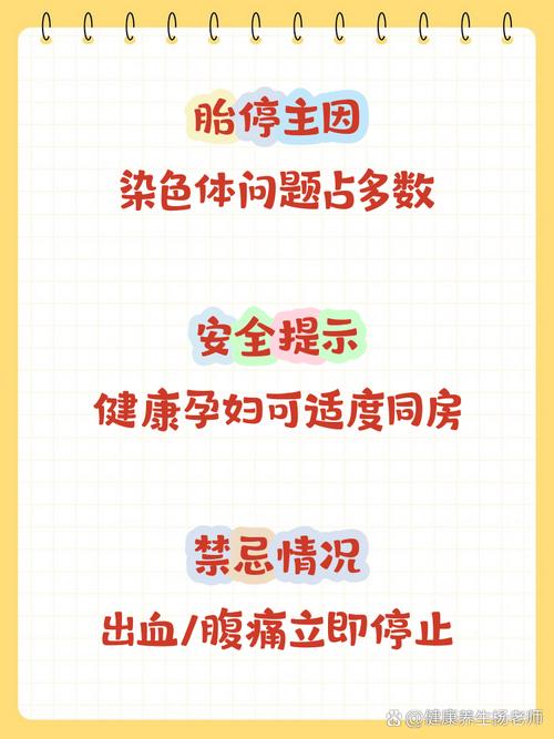 孕期同房真的会引发胎停吗？背后真相与科学依据是什么？-第1张图片-郑州医学网