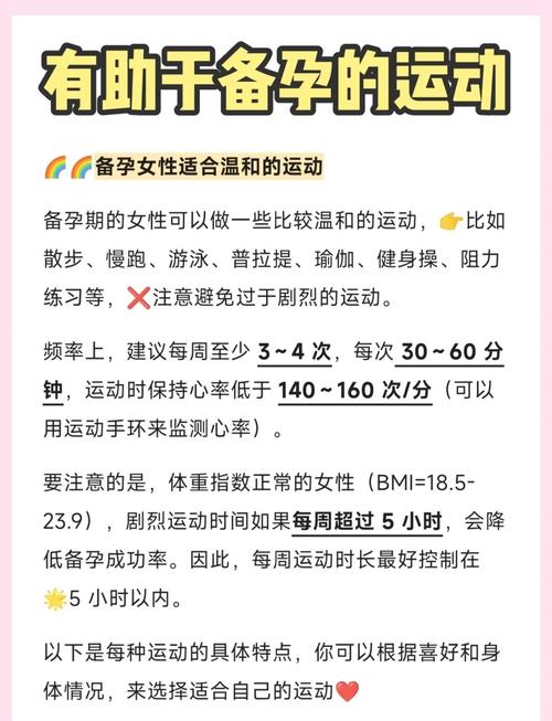 备孕期间该做什么运动-第1张图片-郑州医学网