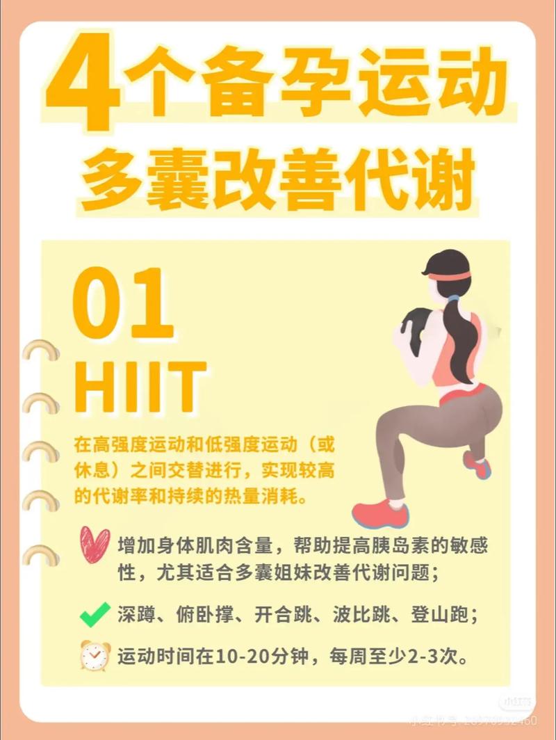 备孕期间该做什么运动-第2张图片-郑州医学网