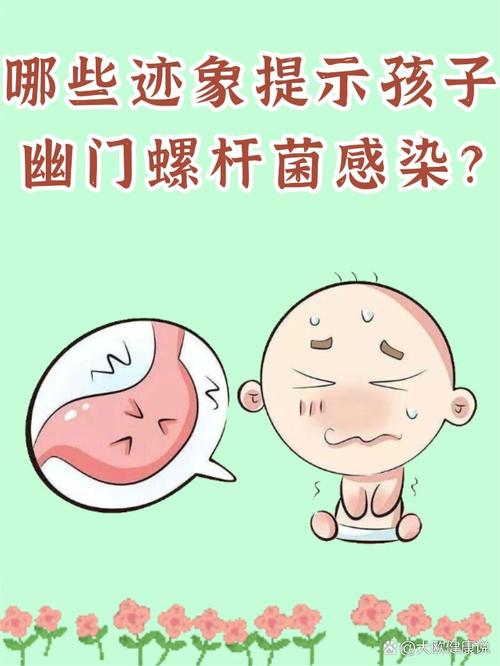 儿童感染幽门螺旋杆菌怎么办？家长该如何科学应对与预防？-第1张图片-郑州医学网