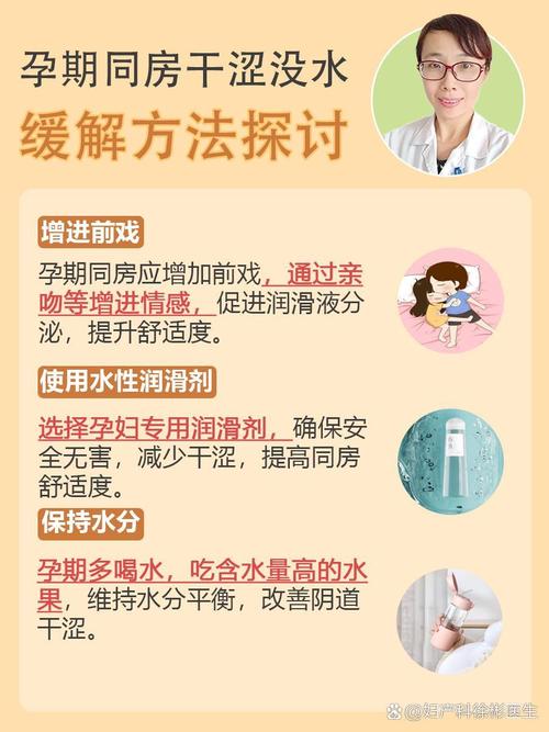 孕期同房没水怎么回事-第1张图片-郑州医学网
