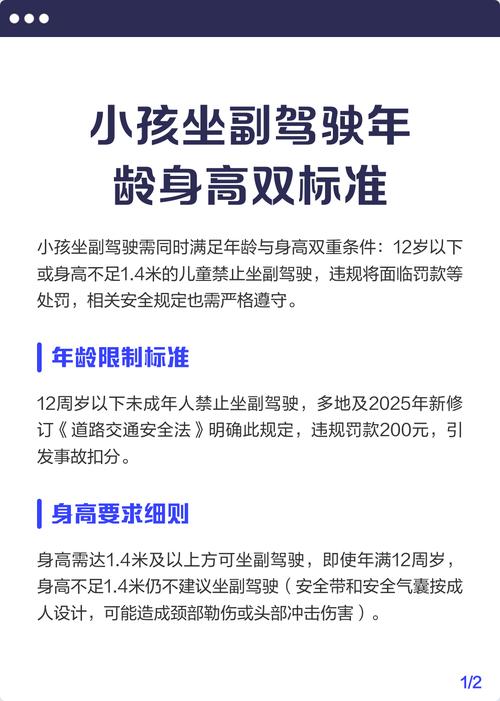 几岁儿童才能安全坐副驾驶？法律与安全标准究竟是怎样的？-第1张图片-郑州医学网