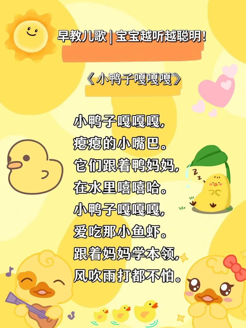 小鸭子嘎嘎嘎儿童歌曲为何能成为经典儿歌，它有哪些教育意义和音乐特点？-第1张图片-郑州医学网