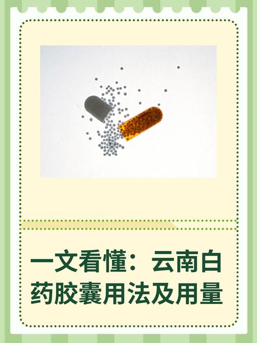 云南白药儿童能用吗？剂量和适用年龄要注意什么？-第2张图片-郑州医学网